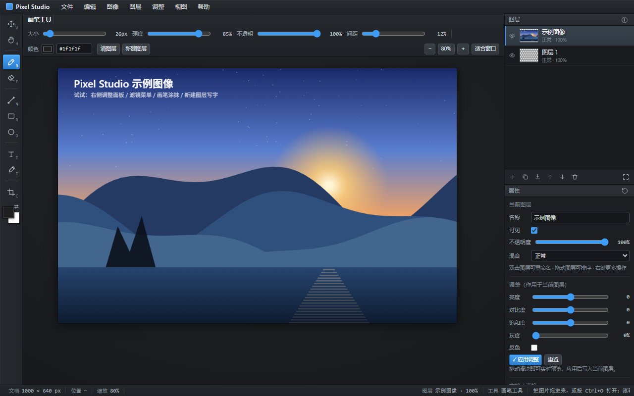 网页版简易 Photoshop：图层、画笔、滤镜