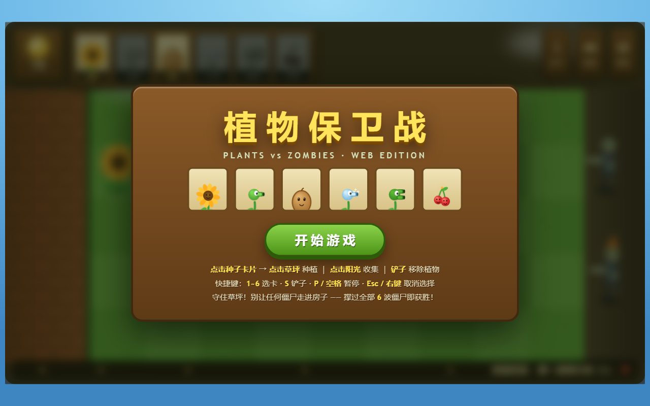 植物大战僵尸塔防：从提示词到能布阵开打